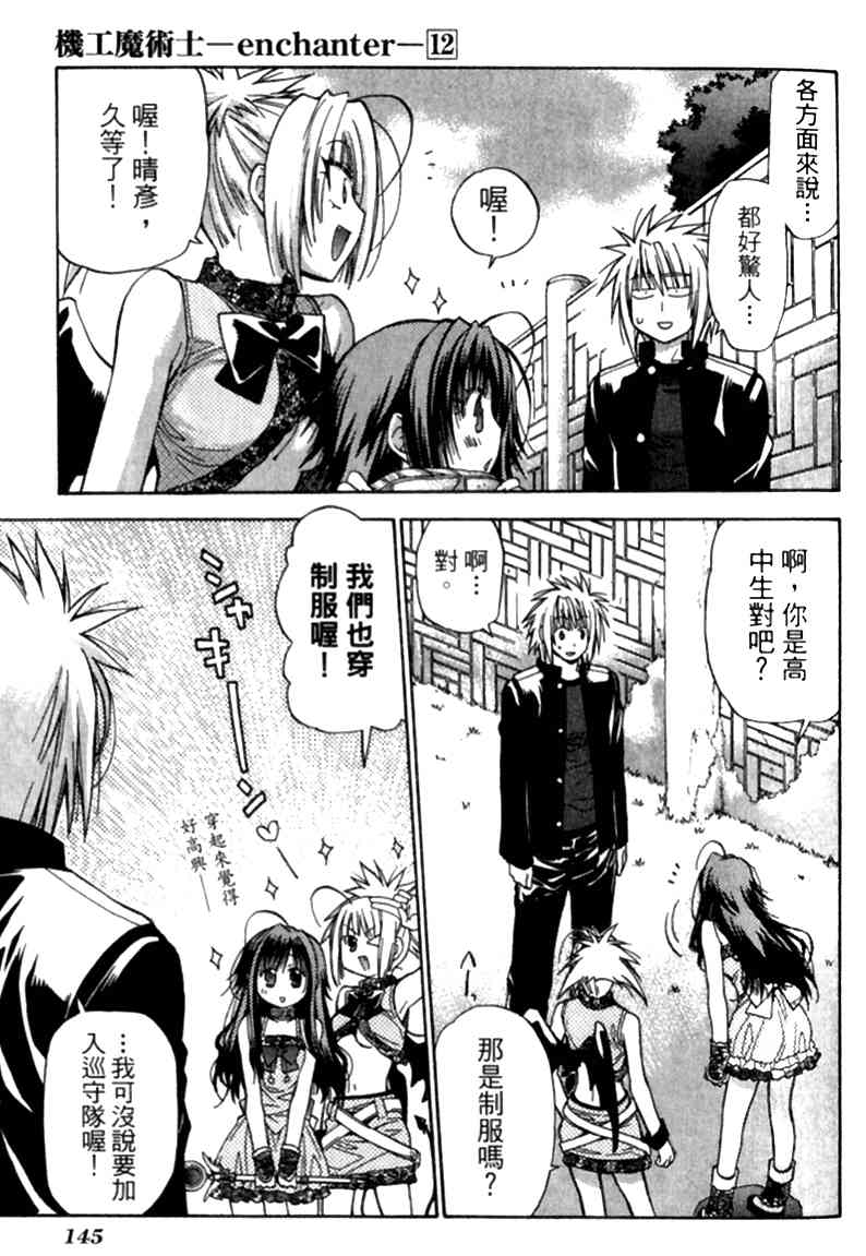 机工魔术士 - vol_12 - 第144张图