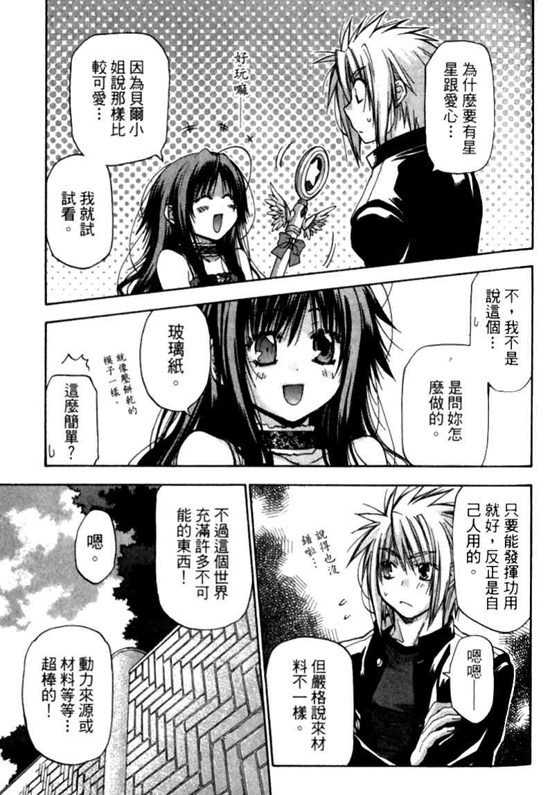 机工魔术士 - vol_12 - 第146张图