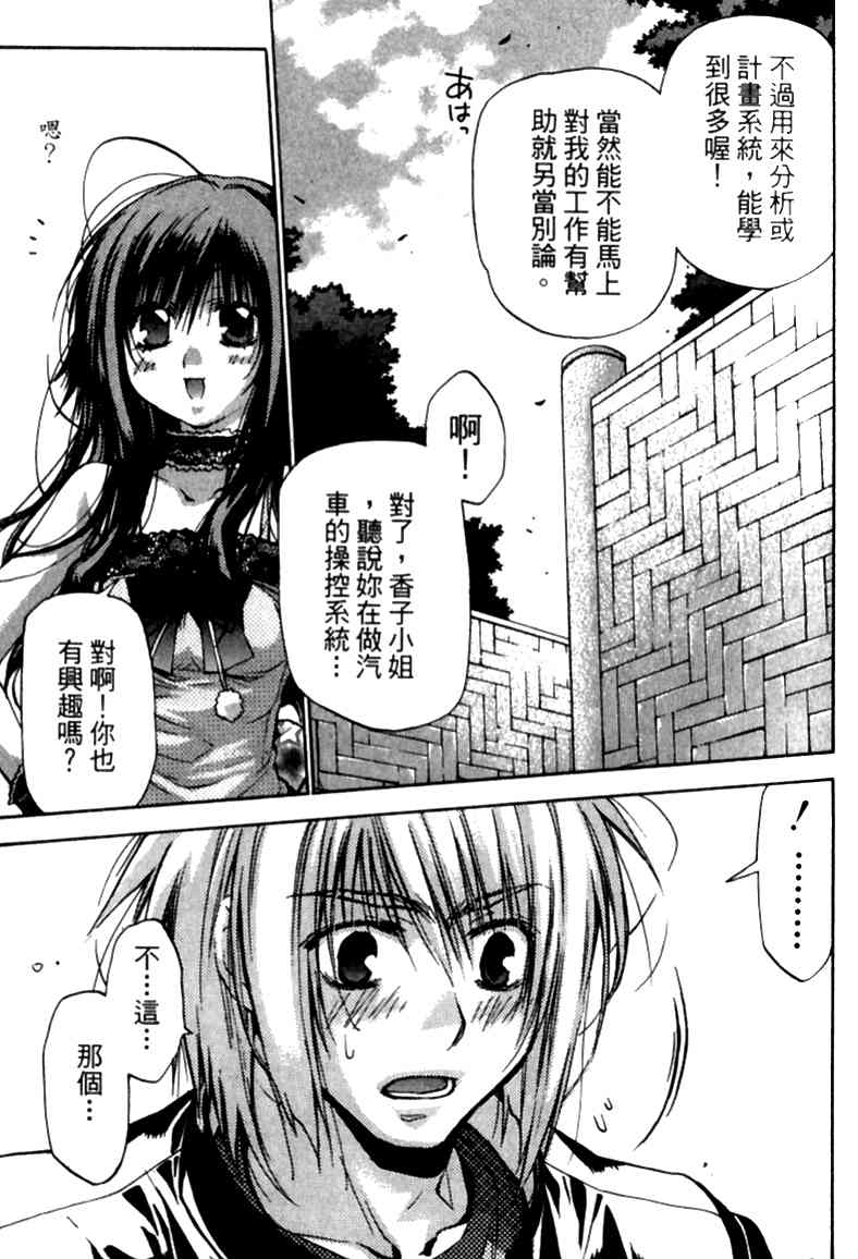 机工魔术士 - vol_12 - 第148张图