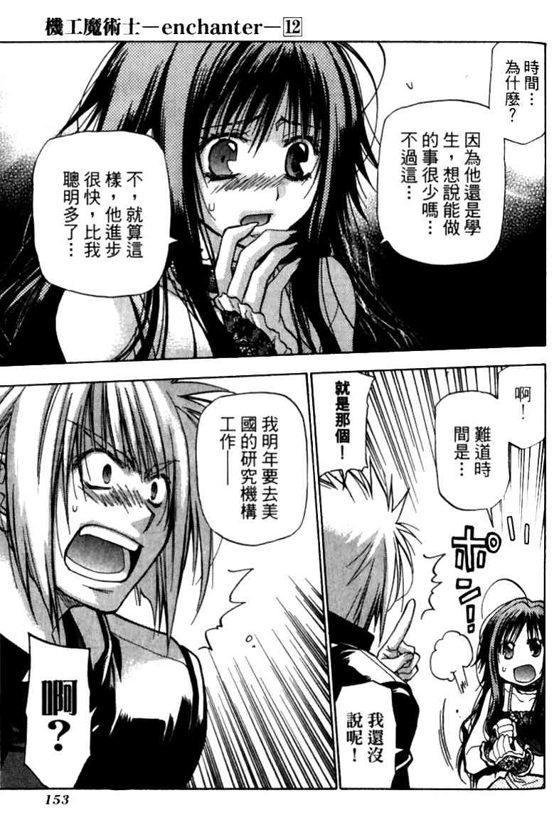 机工魔术士 - vol_12 - 第152张图