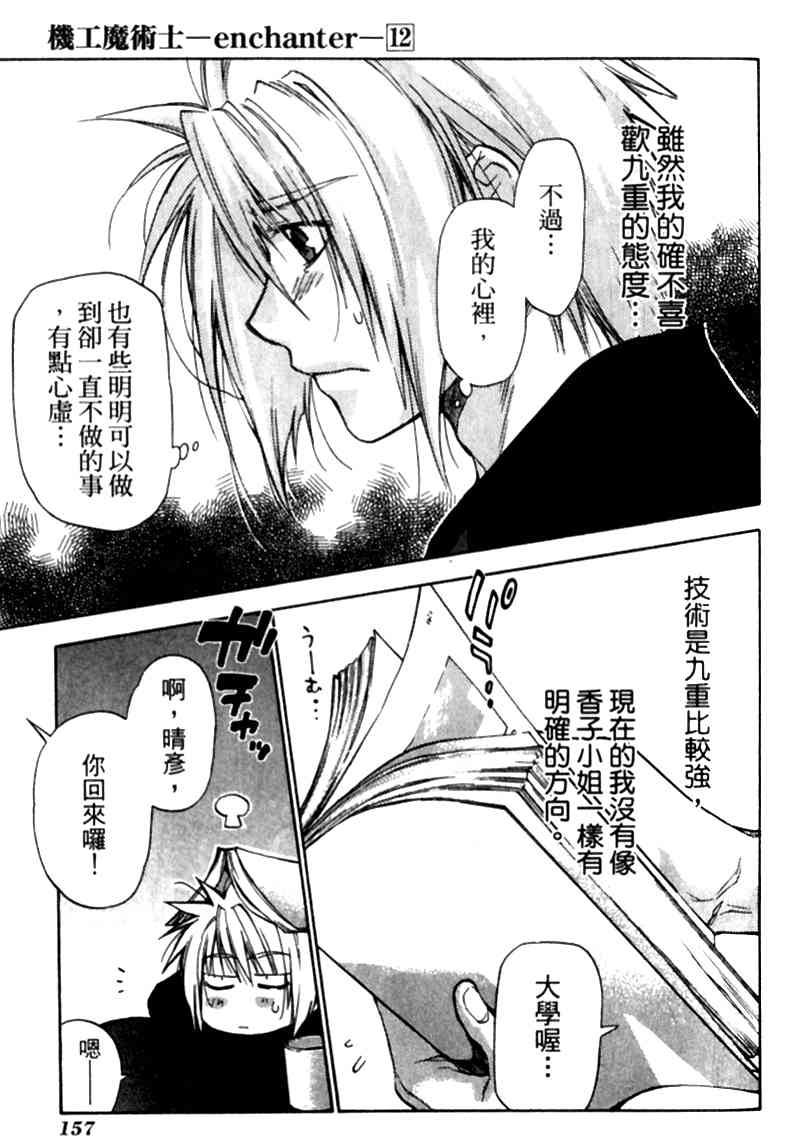 机工魔术士 - vol_12 - 第156张图