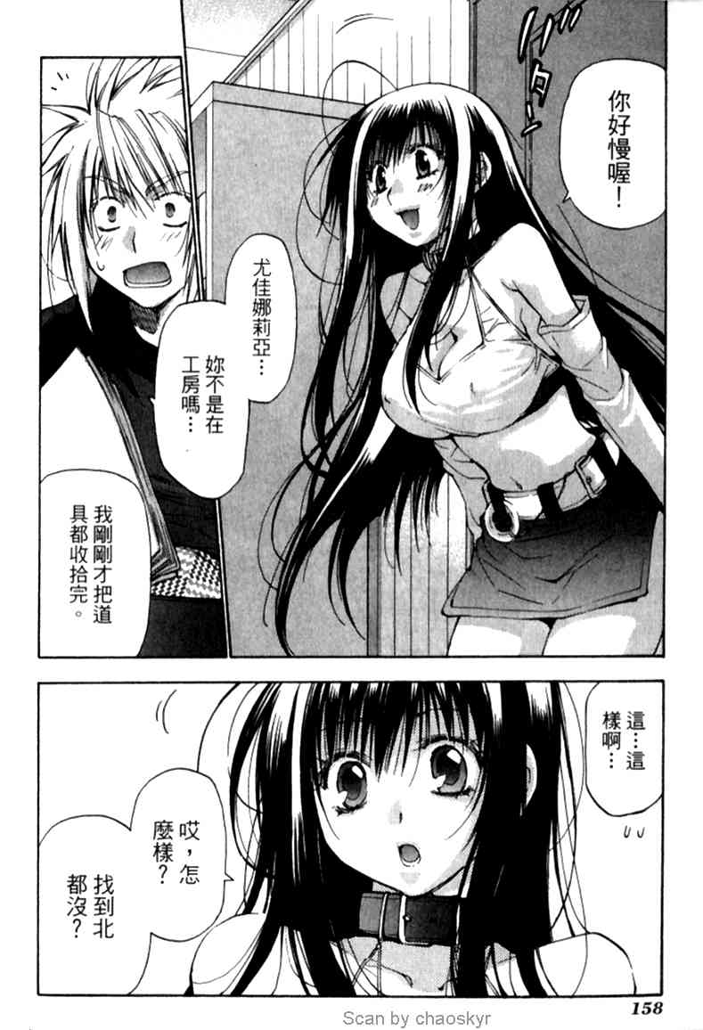 机工魔术士 - vol_12 - 第157张图