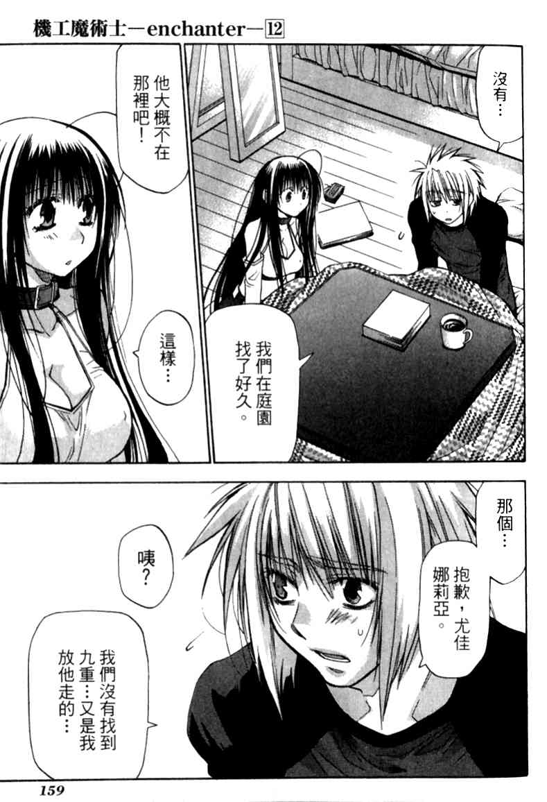 机工魔术士 - vol_12 - 第158张图