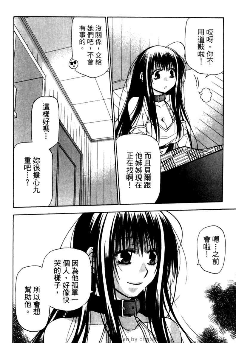 机工魔术士 - vol_12 - 第159张图