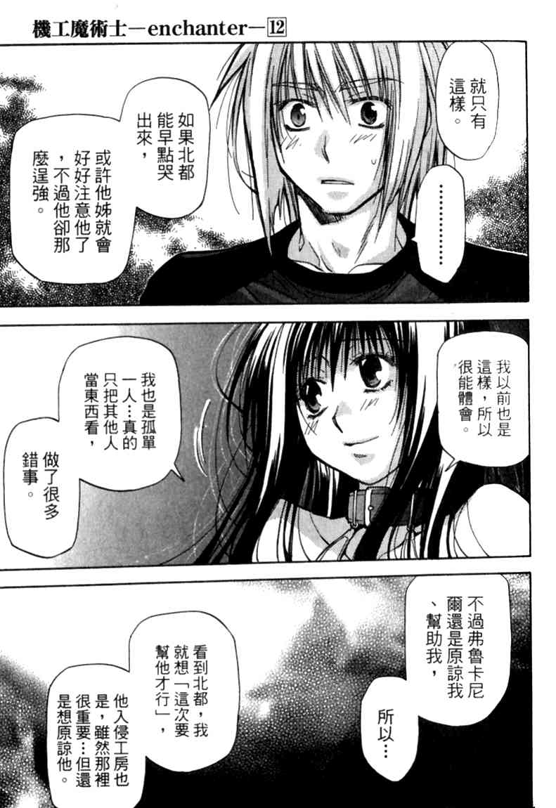 机工魔术士 - vol_12 - 第160张图