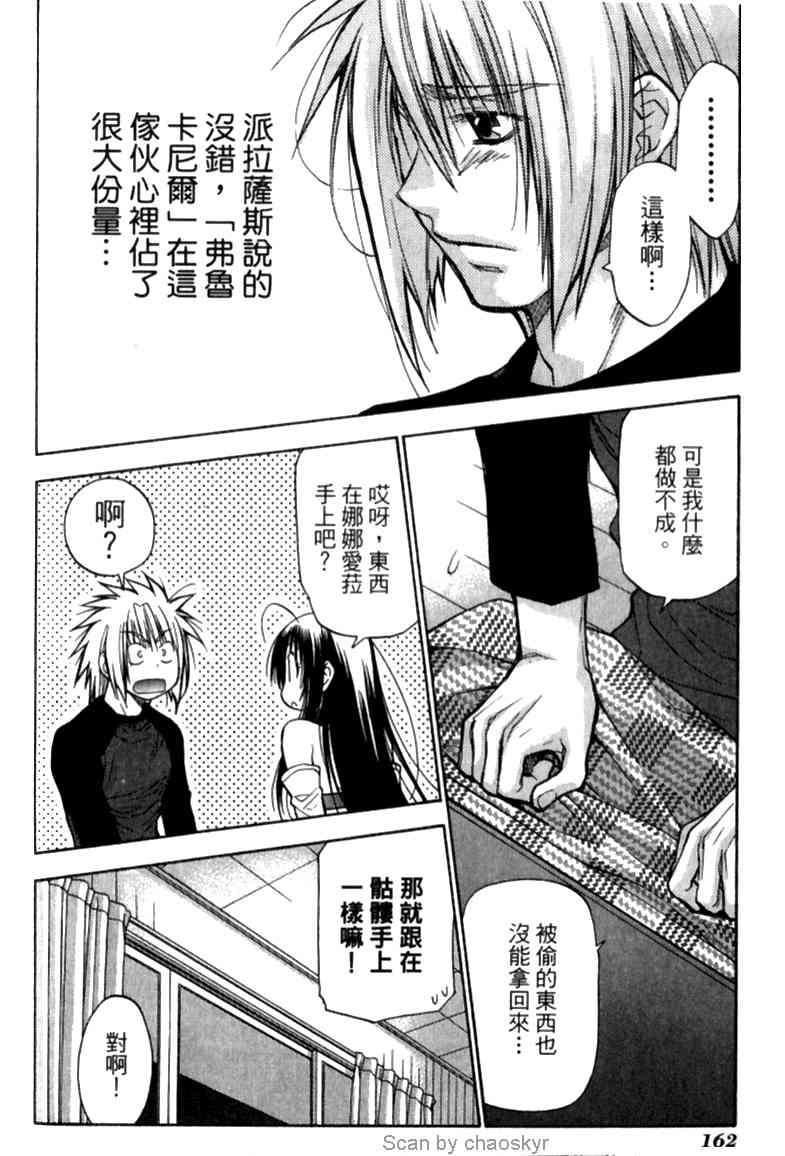 机工魔术士 - vol_12 - 第161张图