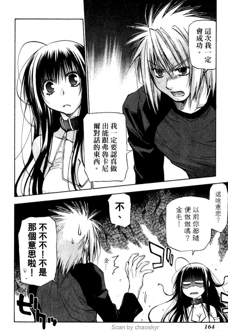 机工魔术士 - vol_12 - 第163张图