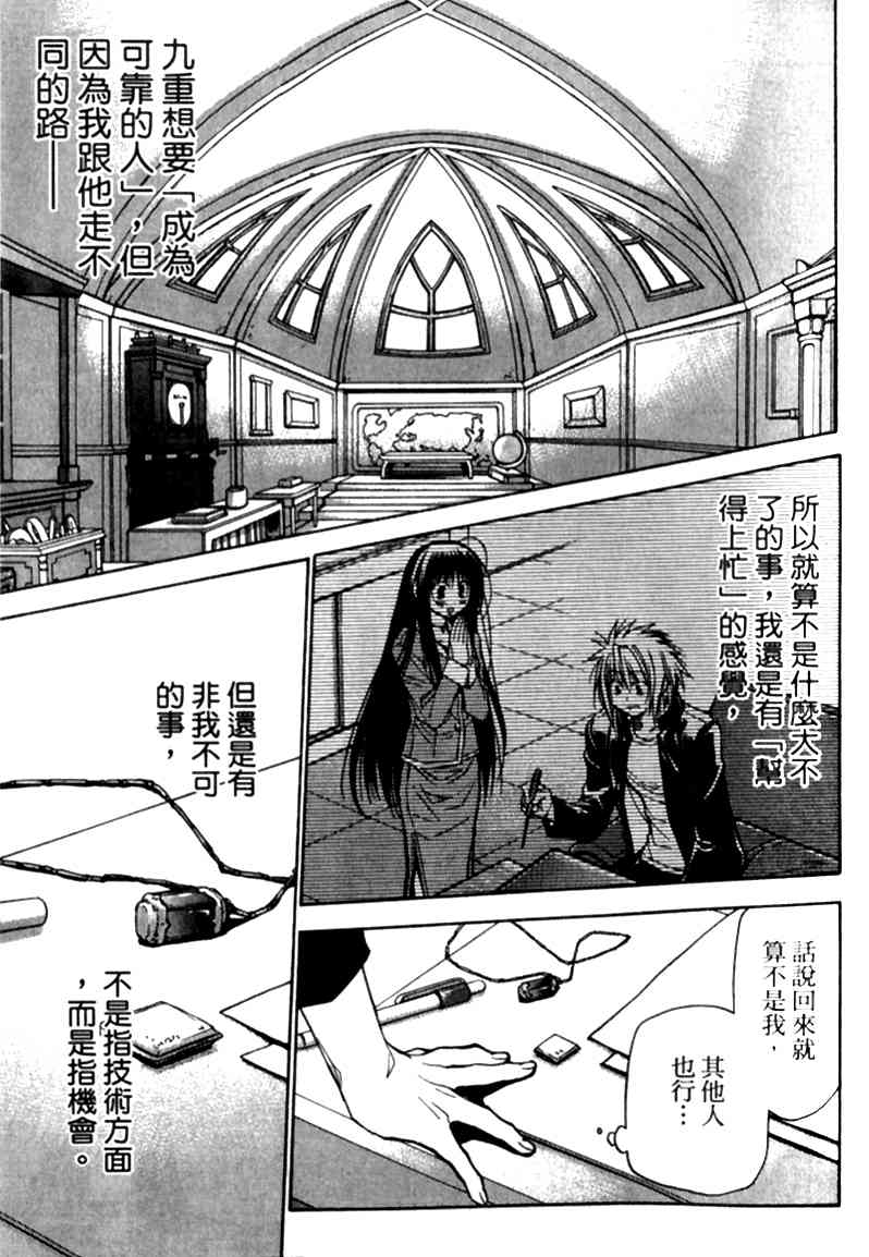 机工魔术士 - vol_12 - 第164张图