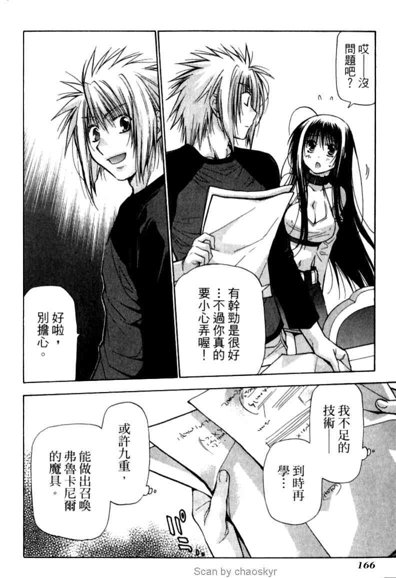 机工魔术士 - vol_12 - 第165张图