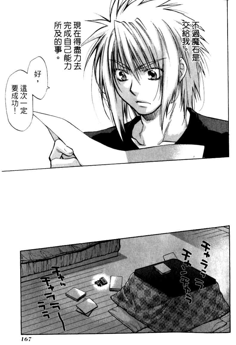 机工魔术士 - vol_12 - 第166张图