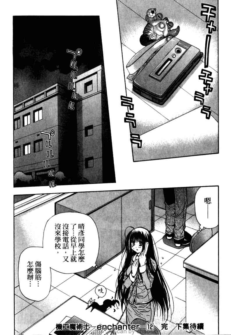 机工魔术士 - vol_12 - 第167张图