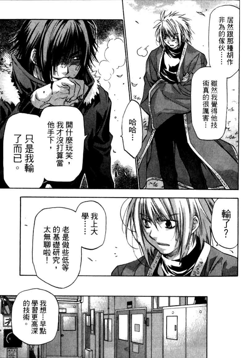 机工魔术士 - vol_12 - 第16张图