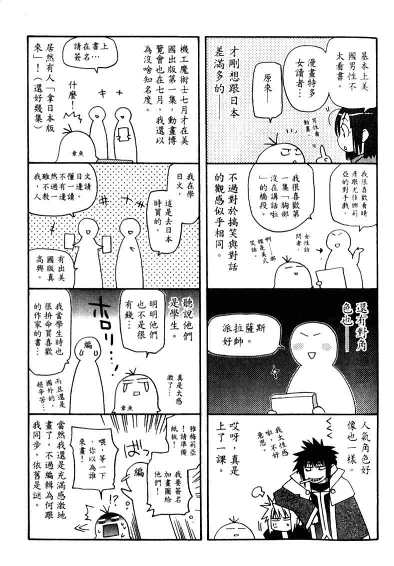 机工魔术士 - vol_12 - 第172张图