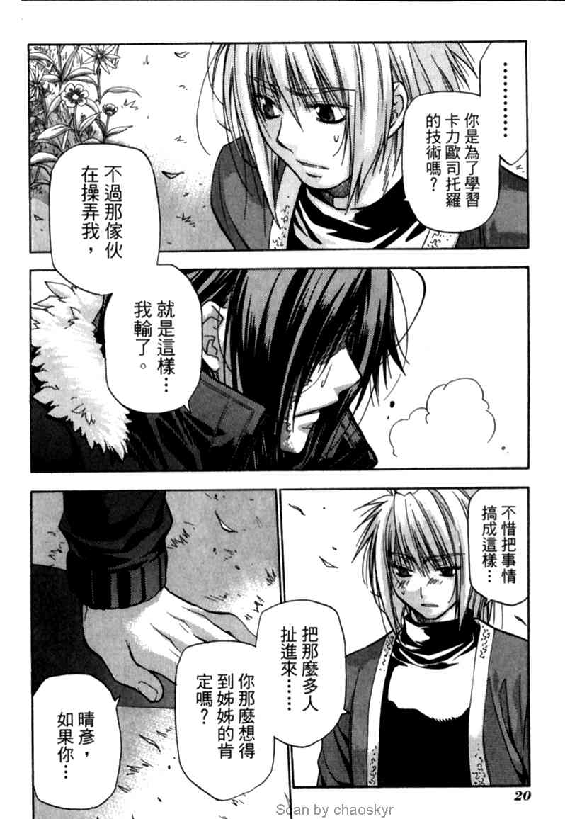 机工魔术士 - vol_12 - 第19张图