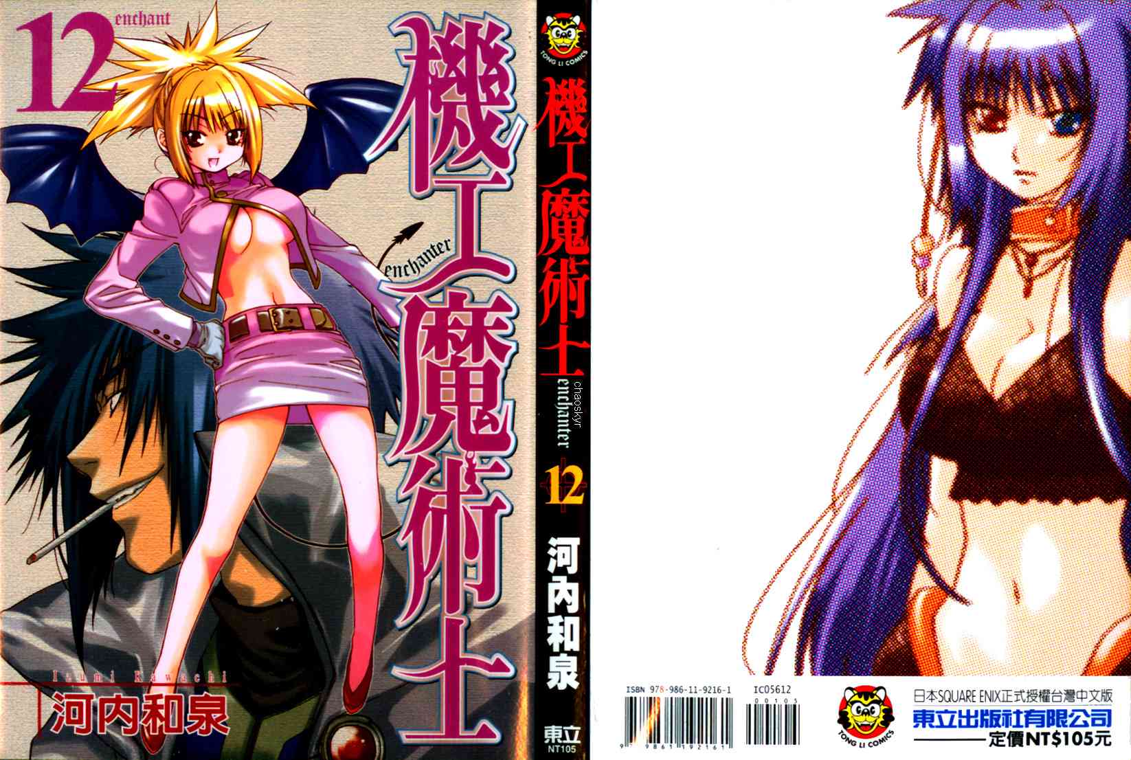 机工魔术士 - vol_12 - 第1张图