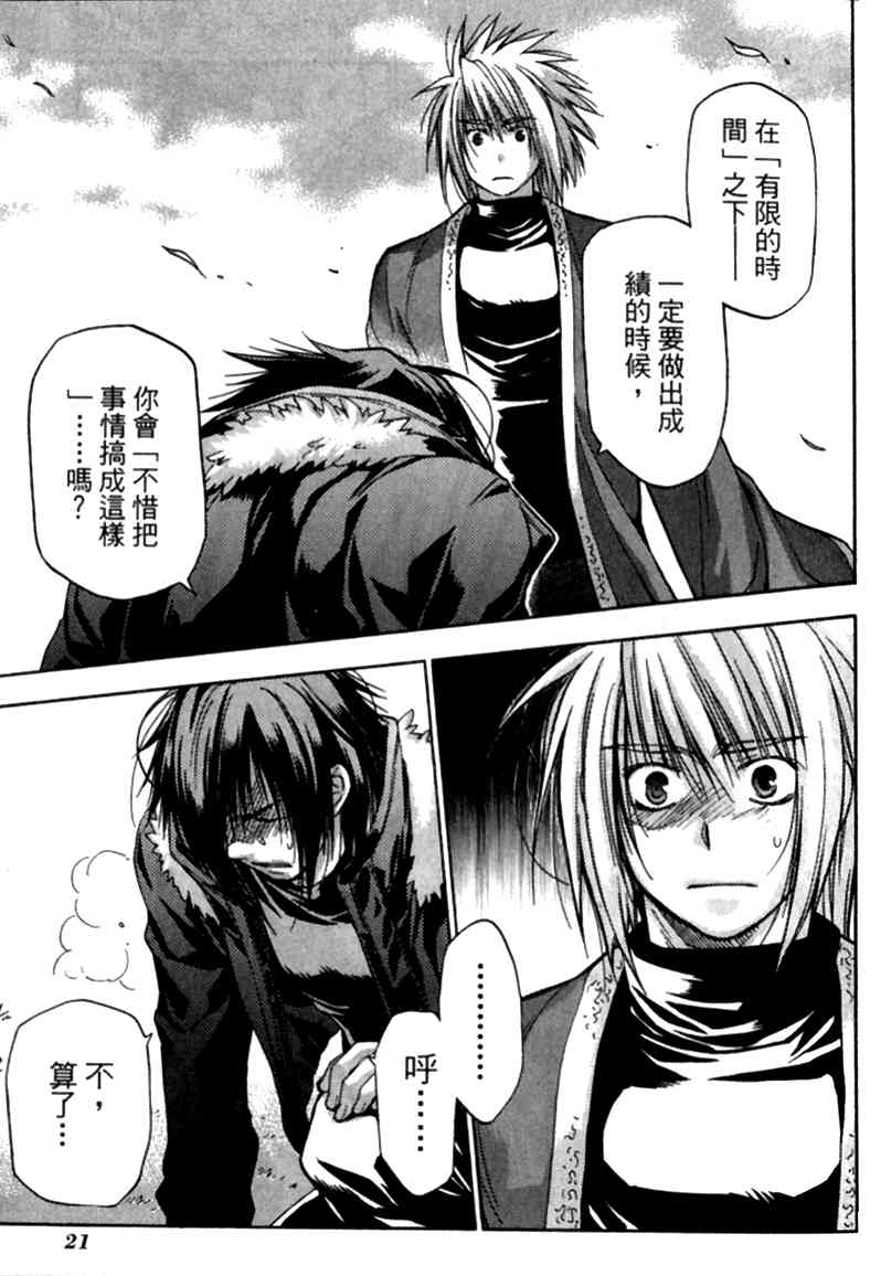 机工魔术士 - vol_12 - 第20张图