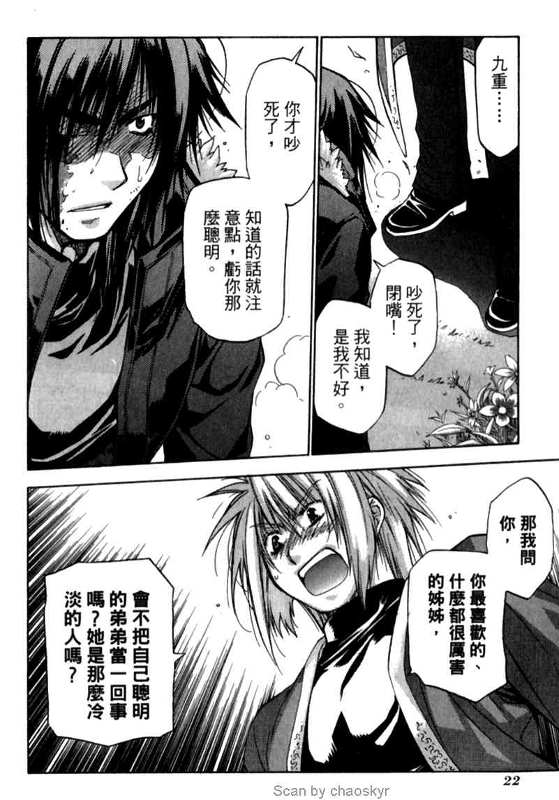 机工魔术士 - vol_12 - 第21张图