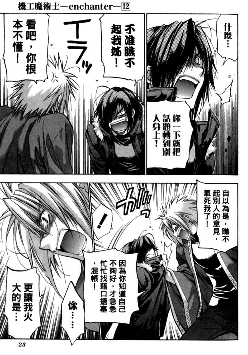 机工魔术士 - vol_12 - 第22张图