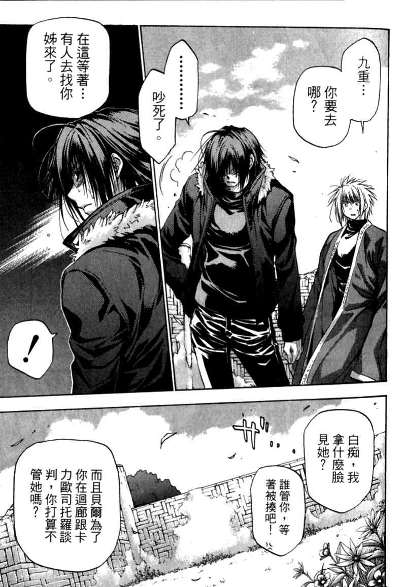 机工魔术士 - vol_12 - 第24张图