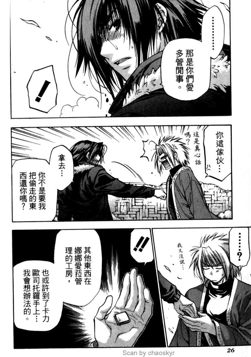 机工魔术士 - vol_12 - 第25张图