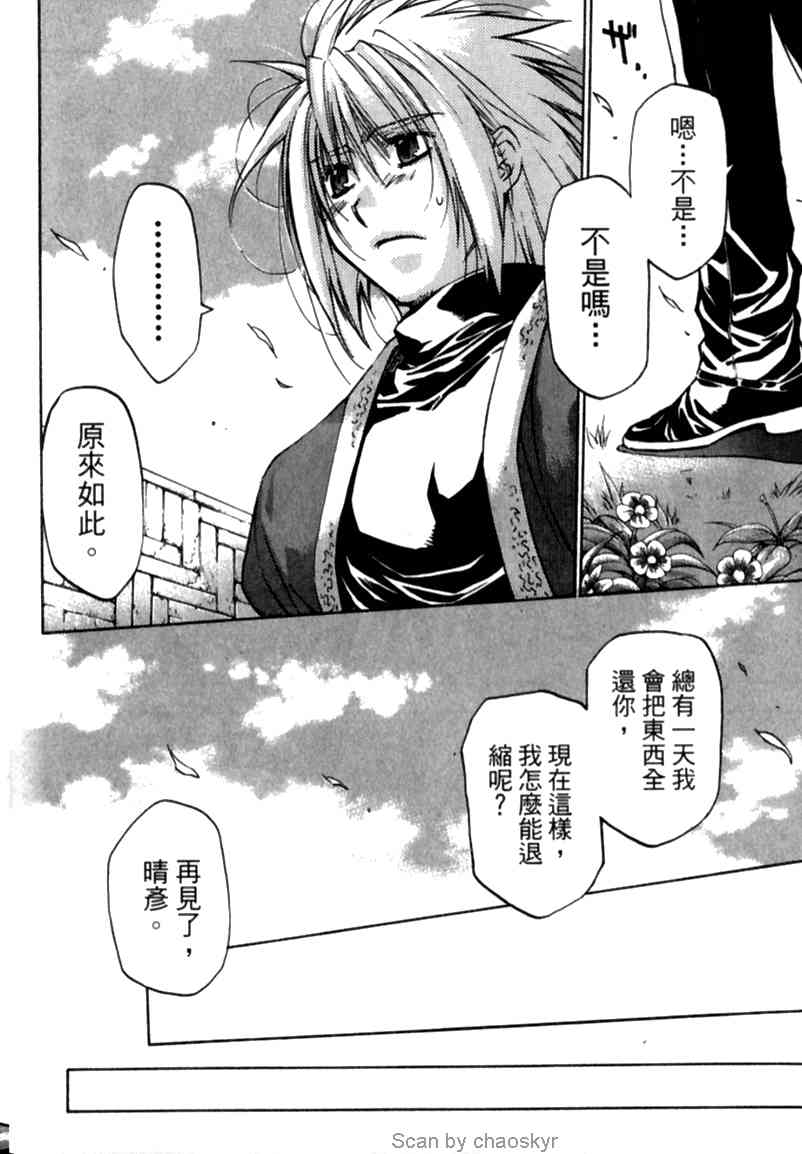 机工魔术士 - vol_12 - 第27张图