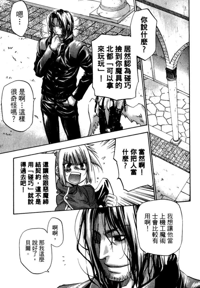 机工魔术士 - vol_12 - 第28张图