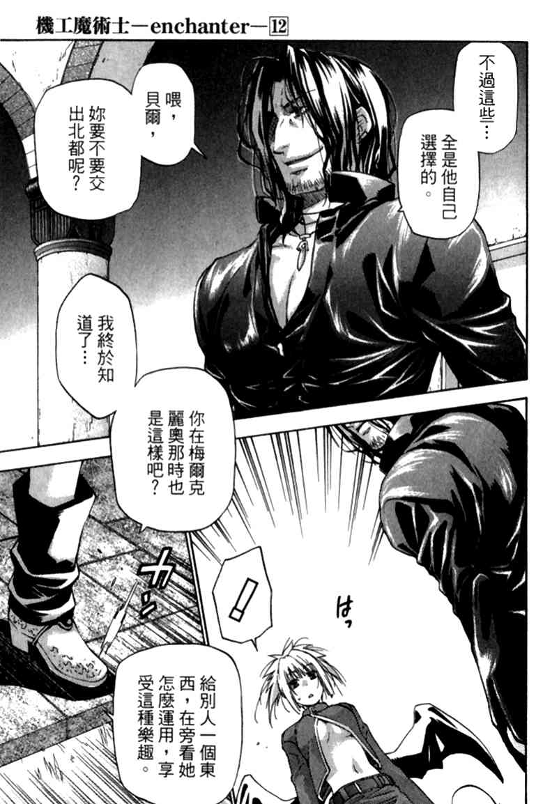 机工魔术士 - vol_12 - 第30张图