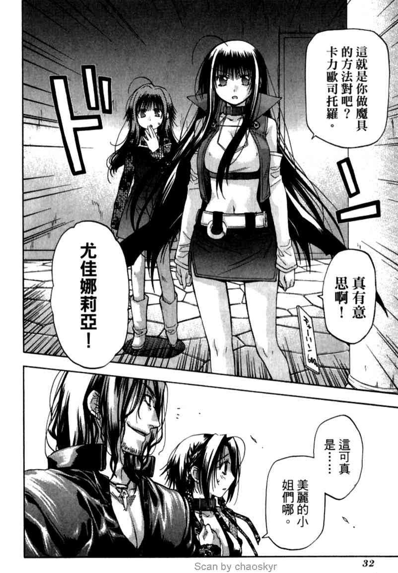 机工魔术士 - vol_12 - 第31张图