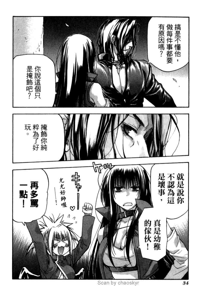 机工魔术士 - vol_12 - 第33张图