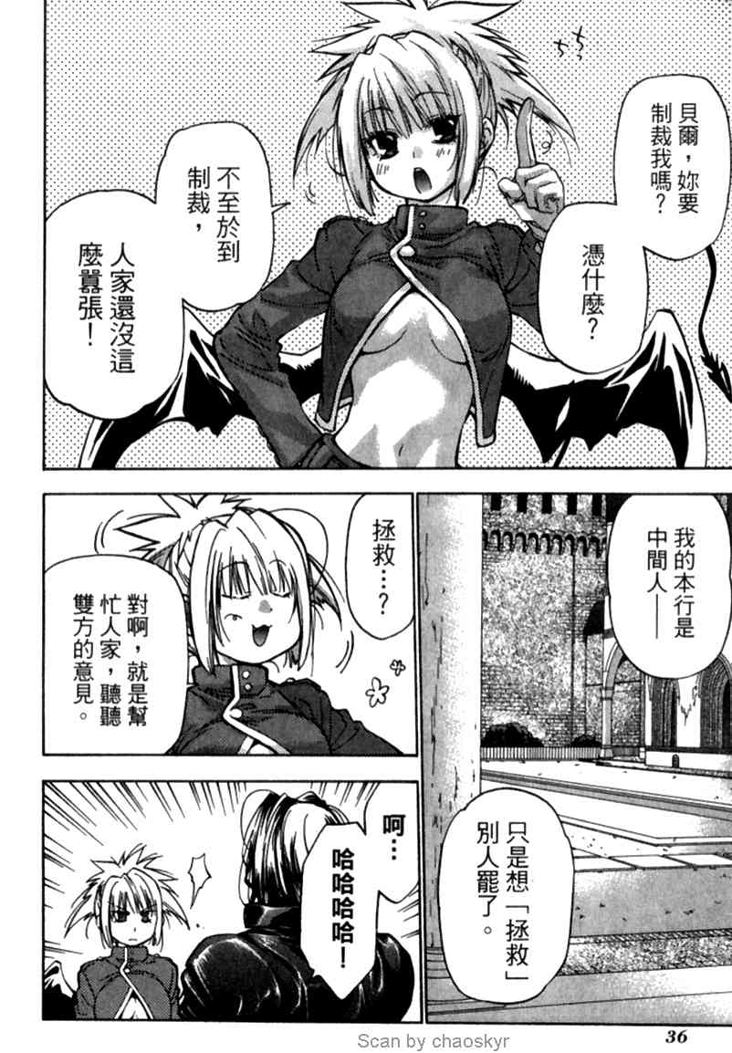 机工魔术士 - vol_12 - 第35张图