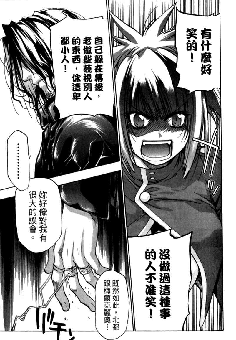 机工魔术士 - vol_12 - 第36张图