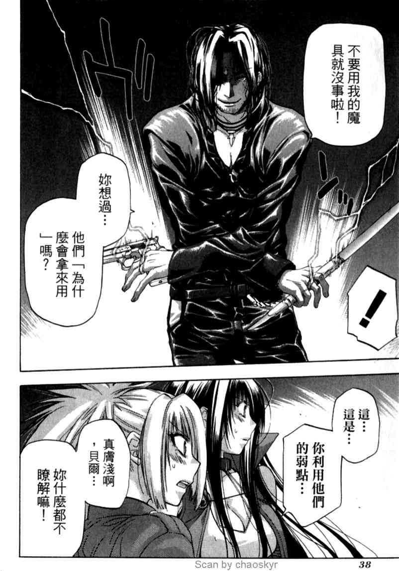 机工魔术士 - vol_12 - 第37张图