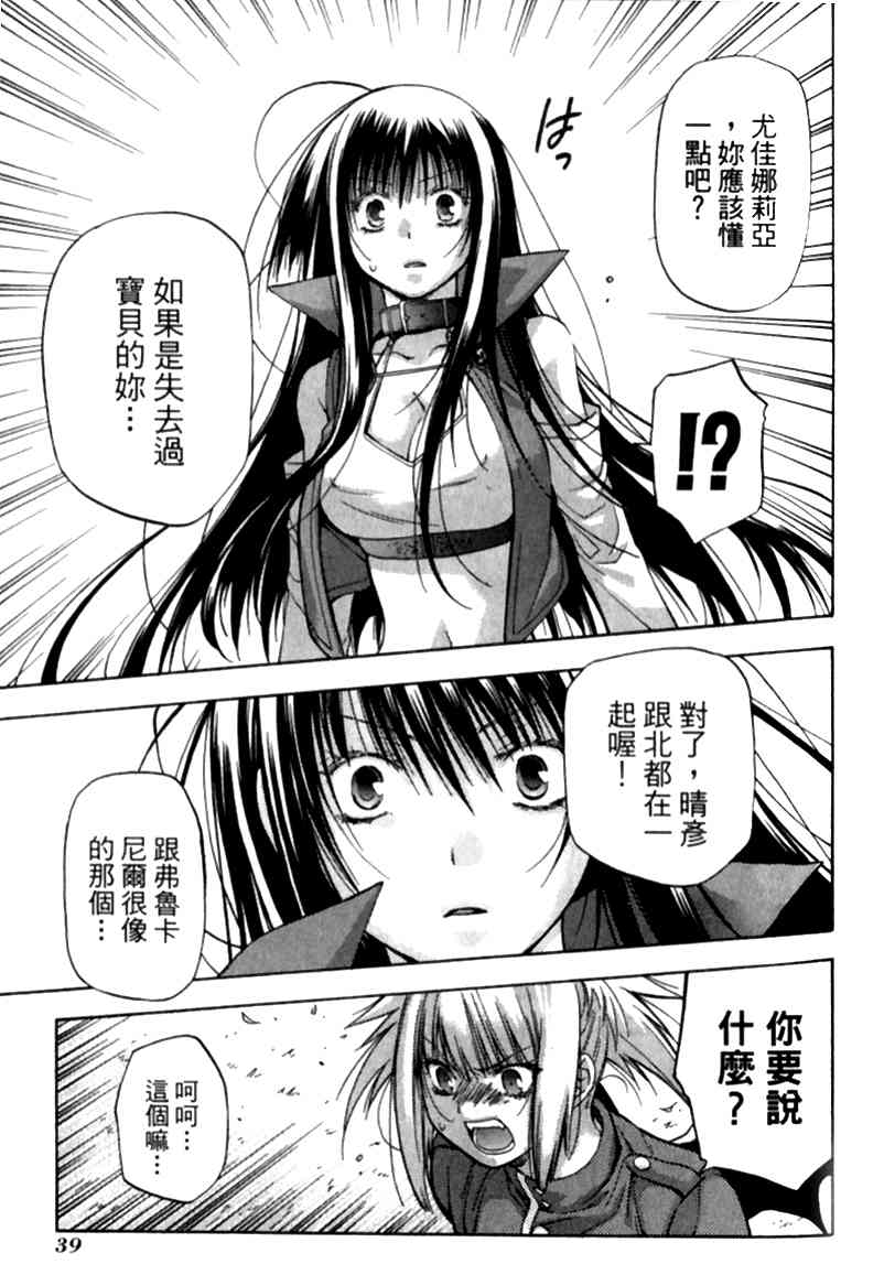 机工魔术士 - vol_12 - 第38张图