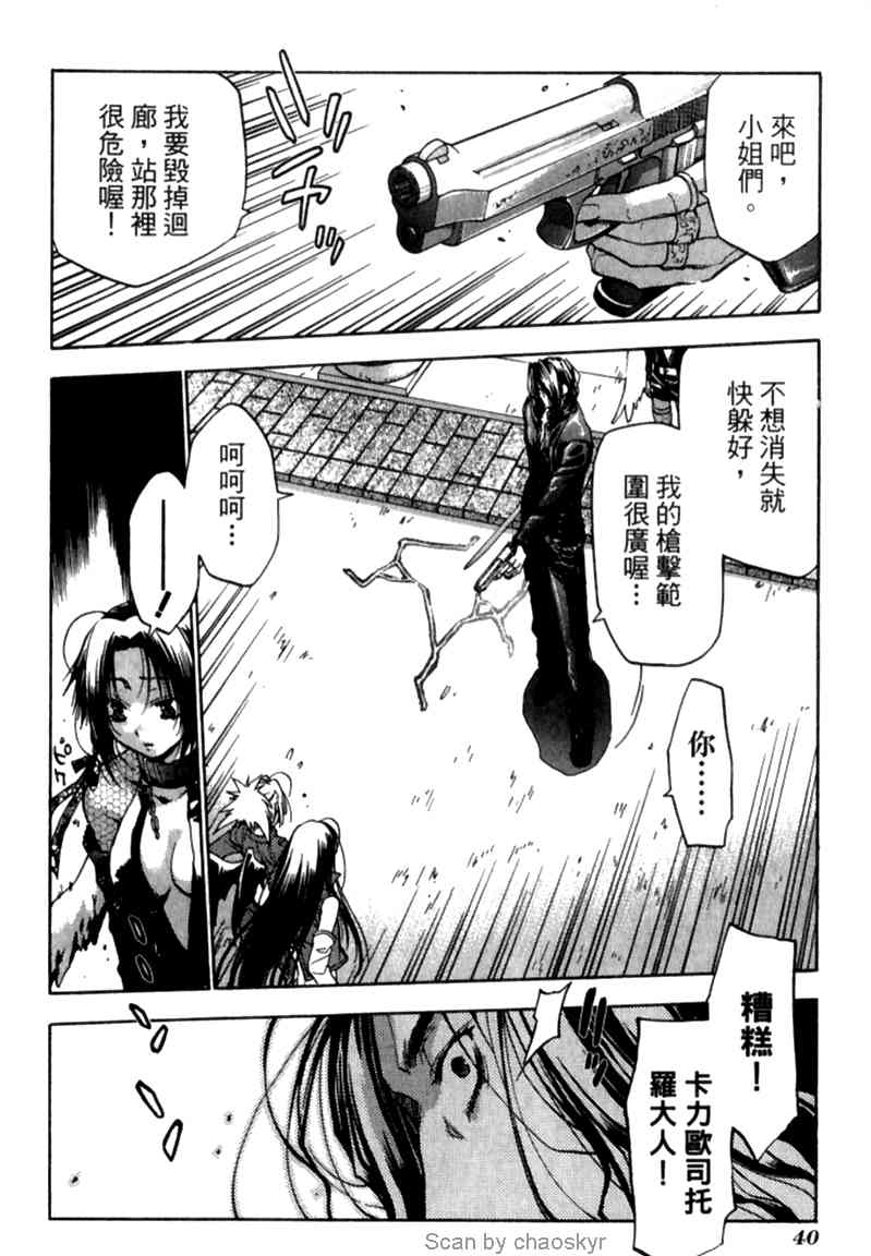 机工魔术士 - vol_12 - 第39张图