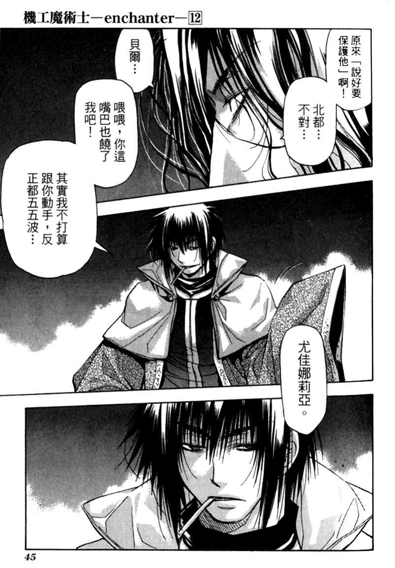 机工魔术士 - vol_12 - 第44张图