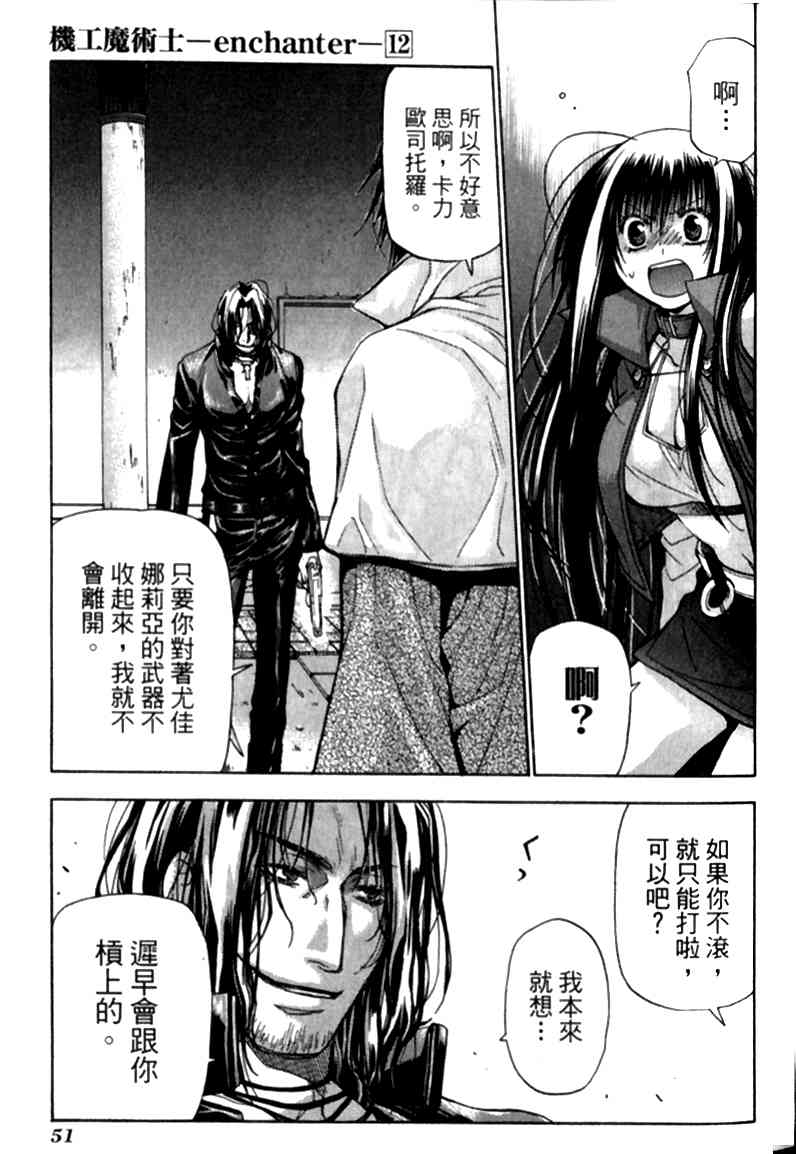 机工魔术士 - vol_12 - 第50张图