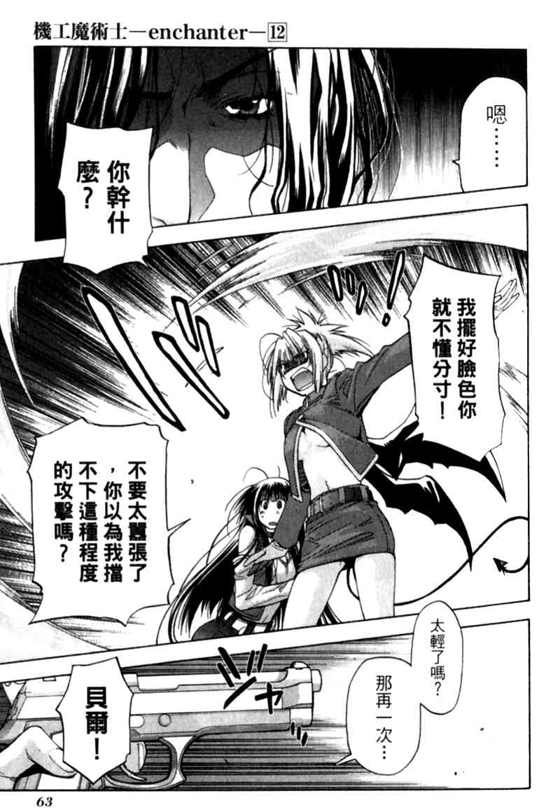 机工魔术士 - vol_12 - 第62张图