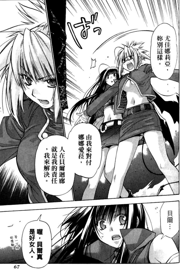 机工魔术士 - vol_12 - 第66张图