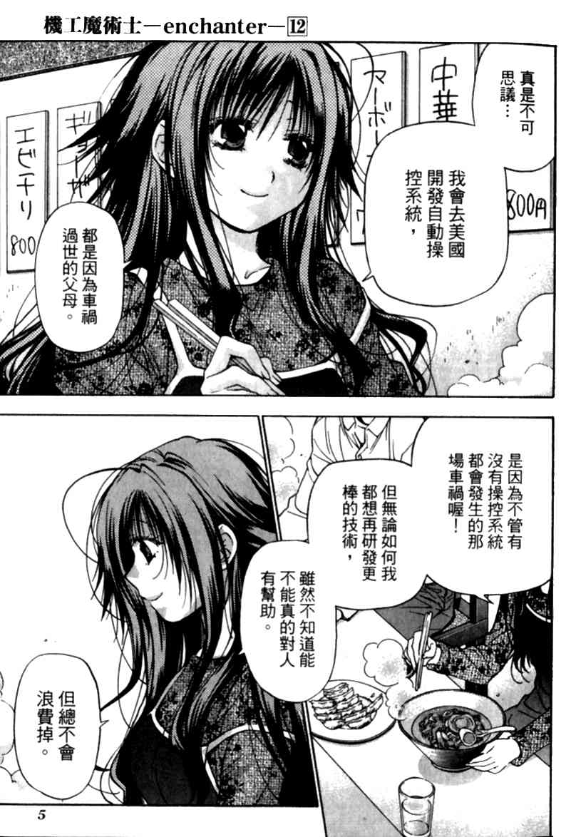 机工魔术士 - vol_12 - 第6张图