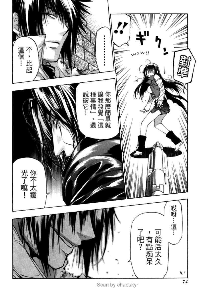 机工魔术士 - vol_12 - 第73张图