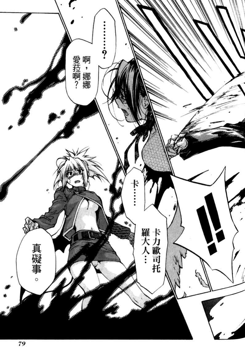 机工魔术士 - vol_12 - 第78张图