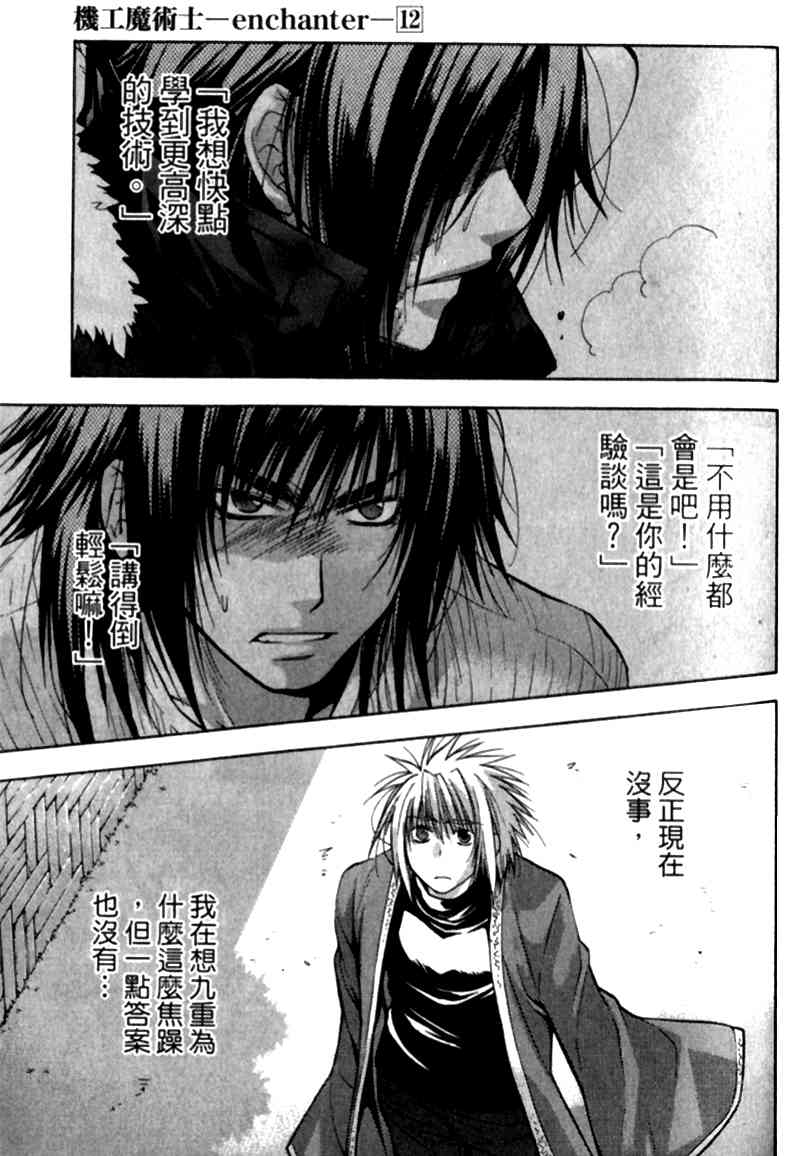 机工魔术士 - vol_12 - 第82张图