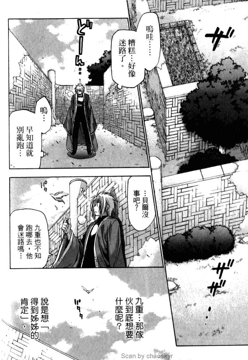 机工魔术士 - vol_12 - 第85张图