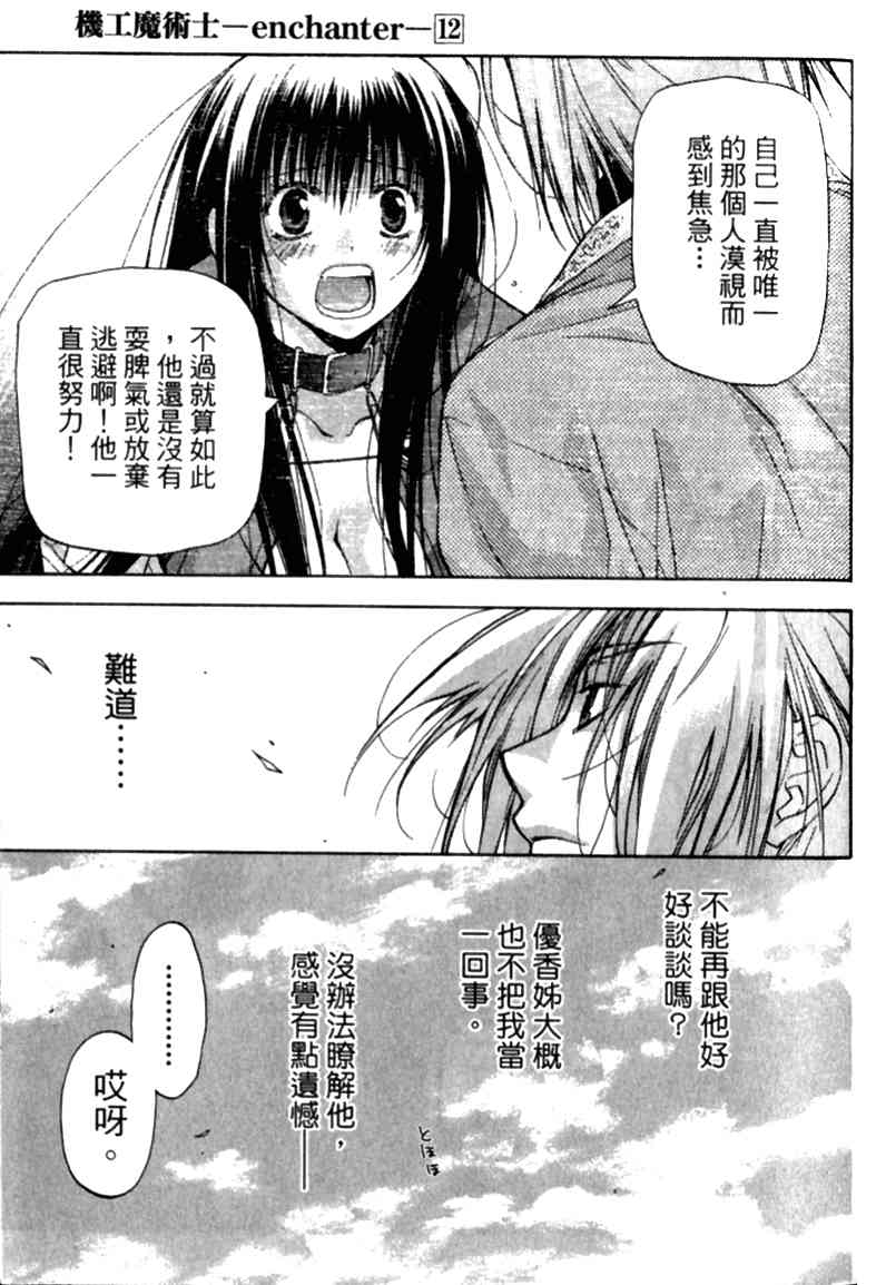 机工魔术士 - vol_12 - 第86张图