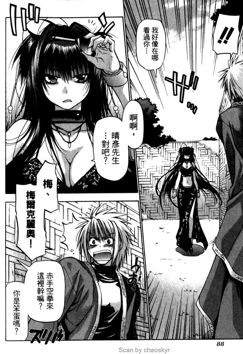 机工魔术士 - vol_12 - 第87张图