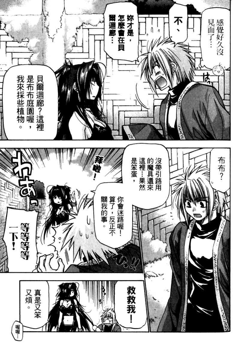 机工魔术士 - vol_12 - 第88张图