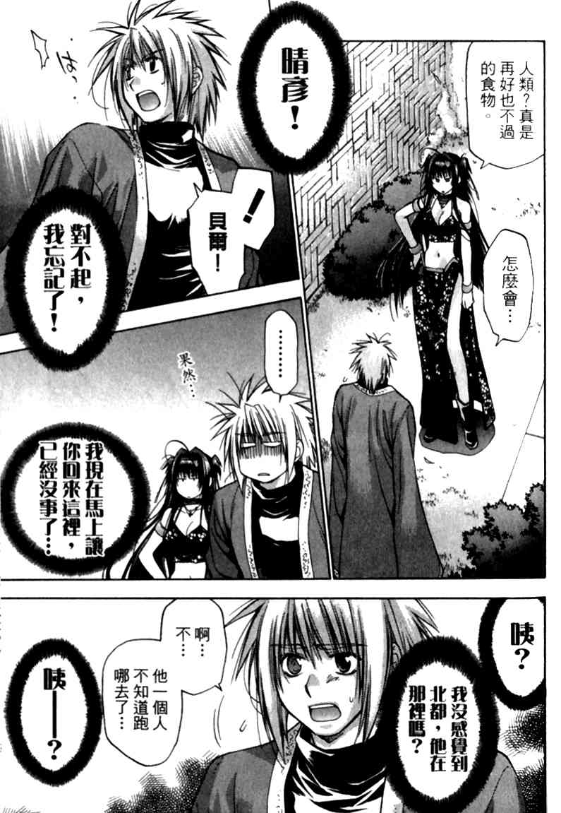 机工魔术士 - vol_12 - 第90张图