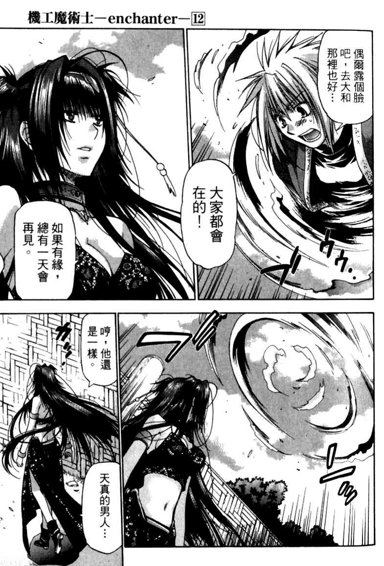 机工魔术士 - vol_12 - 第92张图