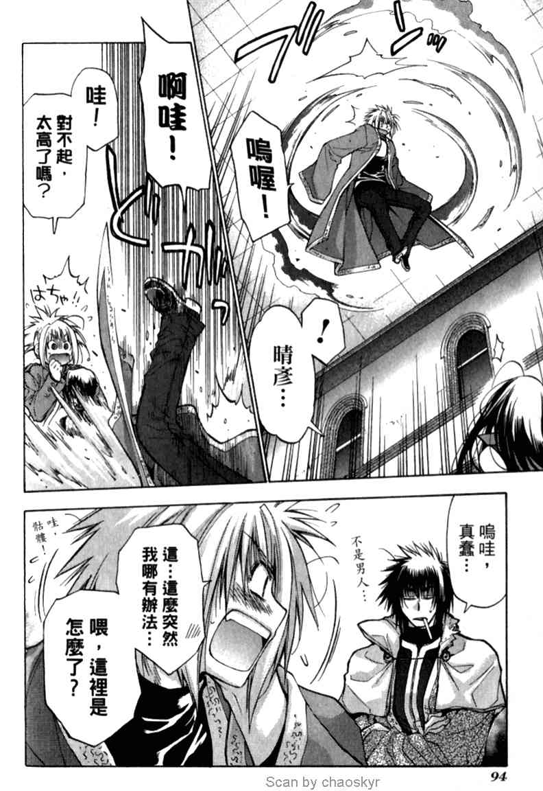 机工魔术士 - vol_12 - 第93张图