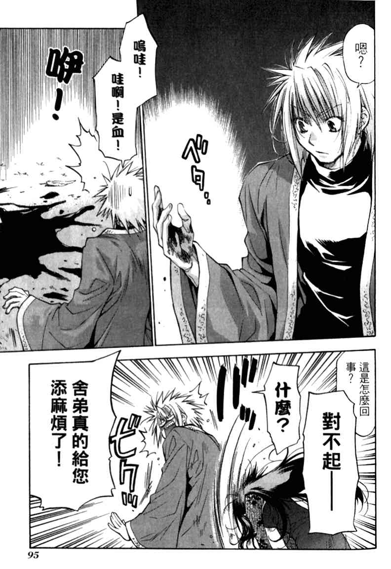 机工魔术士 - vol_12 - 第94张图